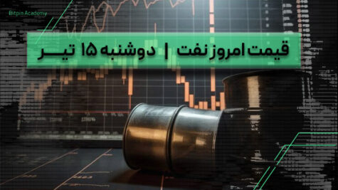 قیمت نفت امروز 15 تیر