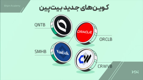 کوین های جدید بیت پین