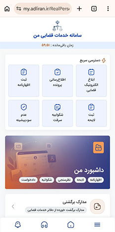 2147483648 224901 سامانه عدل ایران چیست؟ راهنمای ورود، ثبت‌نام و پیگیری پرونده