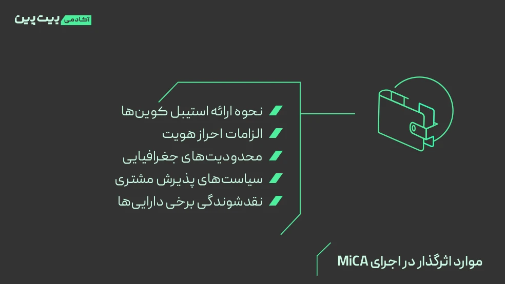 قانون MiCA برای کاربران ایرانی چه اهمیتی دارد؟