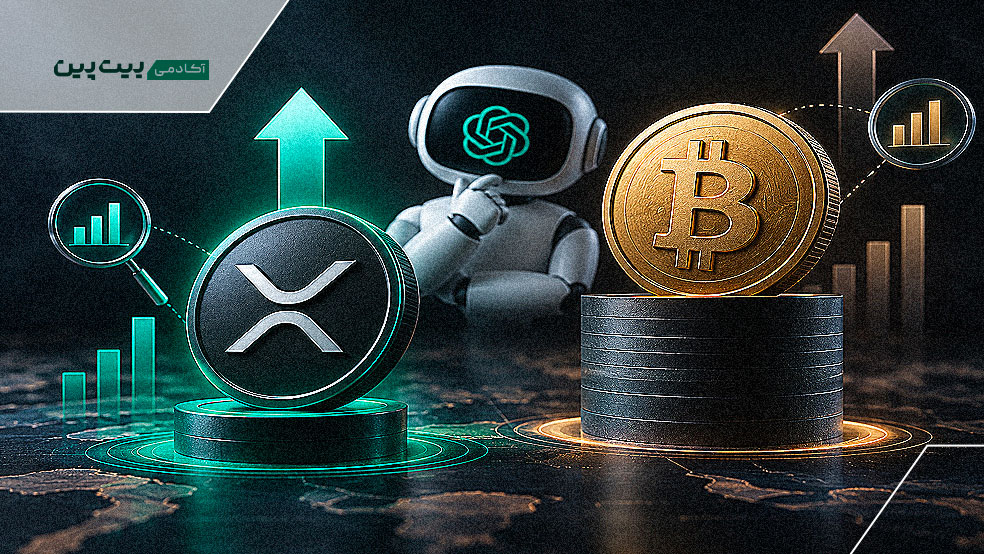 مقایسه ارزش بازار ریپل و بیت کوین و اثر ورود سرمایه بر قیمت
