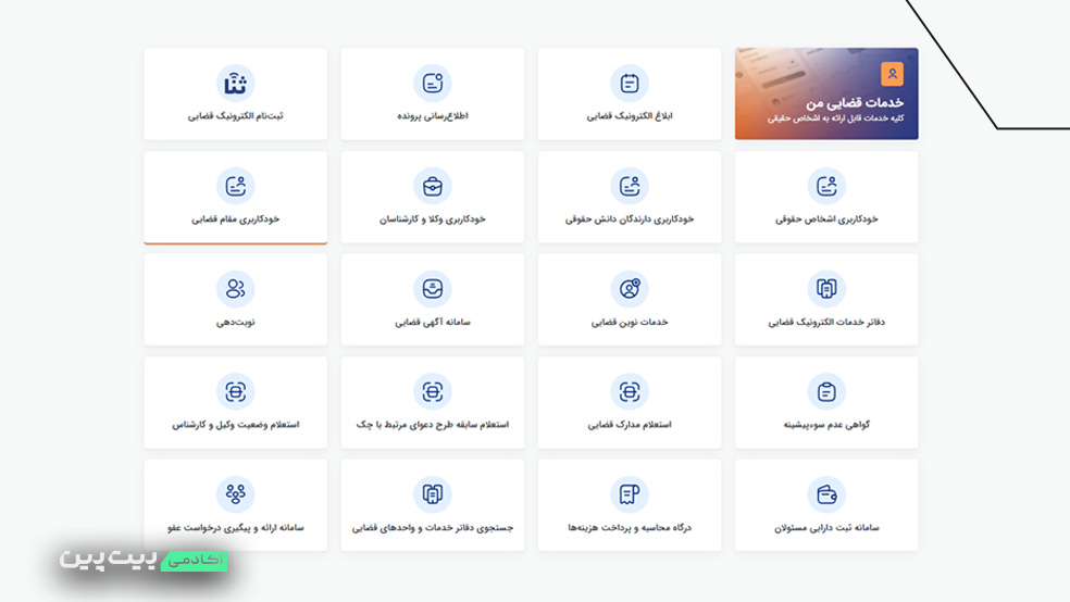 خدمات سامانه عدل ایران