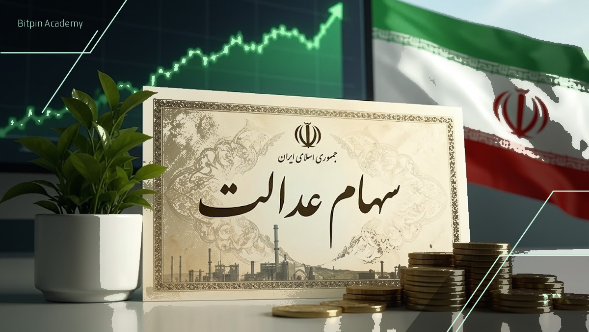 واریز سود سهام عدالت مهر ۱۴۰۵