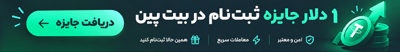 تبلیغ انتهای مطلب