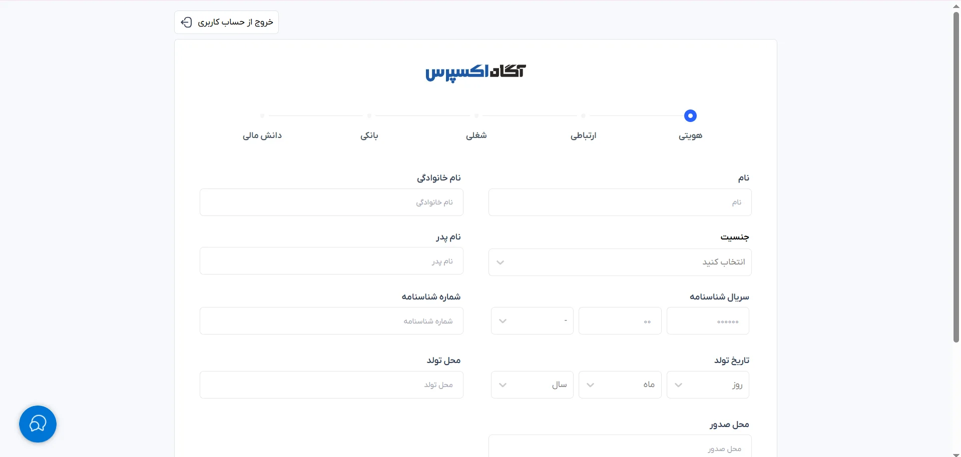 آموزش ثبت نام در کارگزاری آگاه به صورت آنلاین