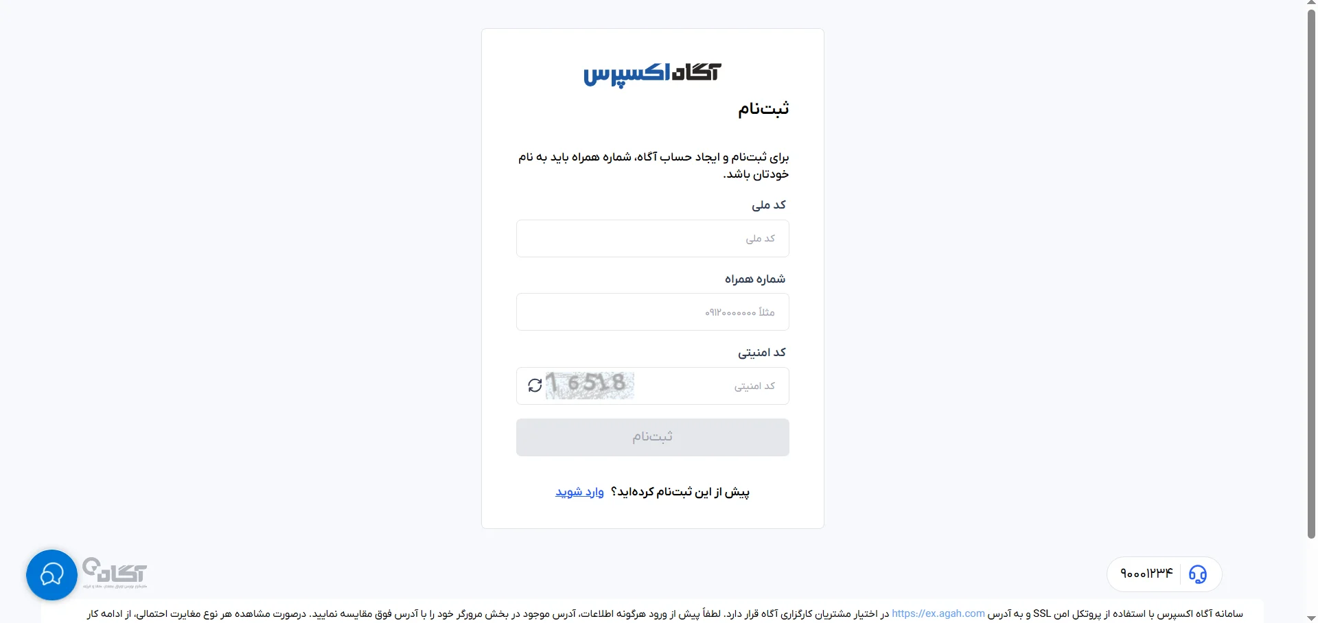 هزینه ثبت نام در کارگزاری آگاه چقدر است؟ 
