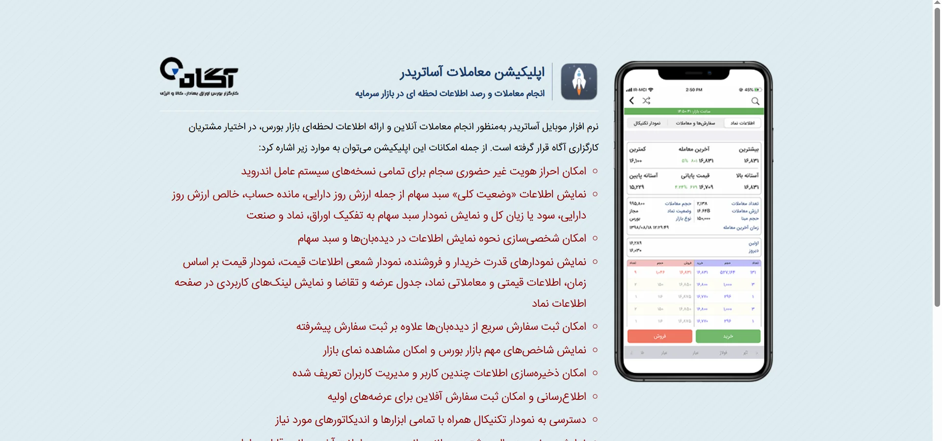 ثبت نام در کارگزاری آگاه چقدر طول می‌کشد؟ 
