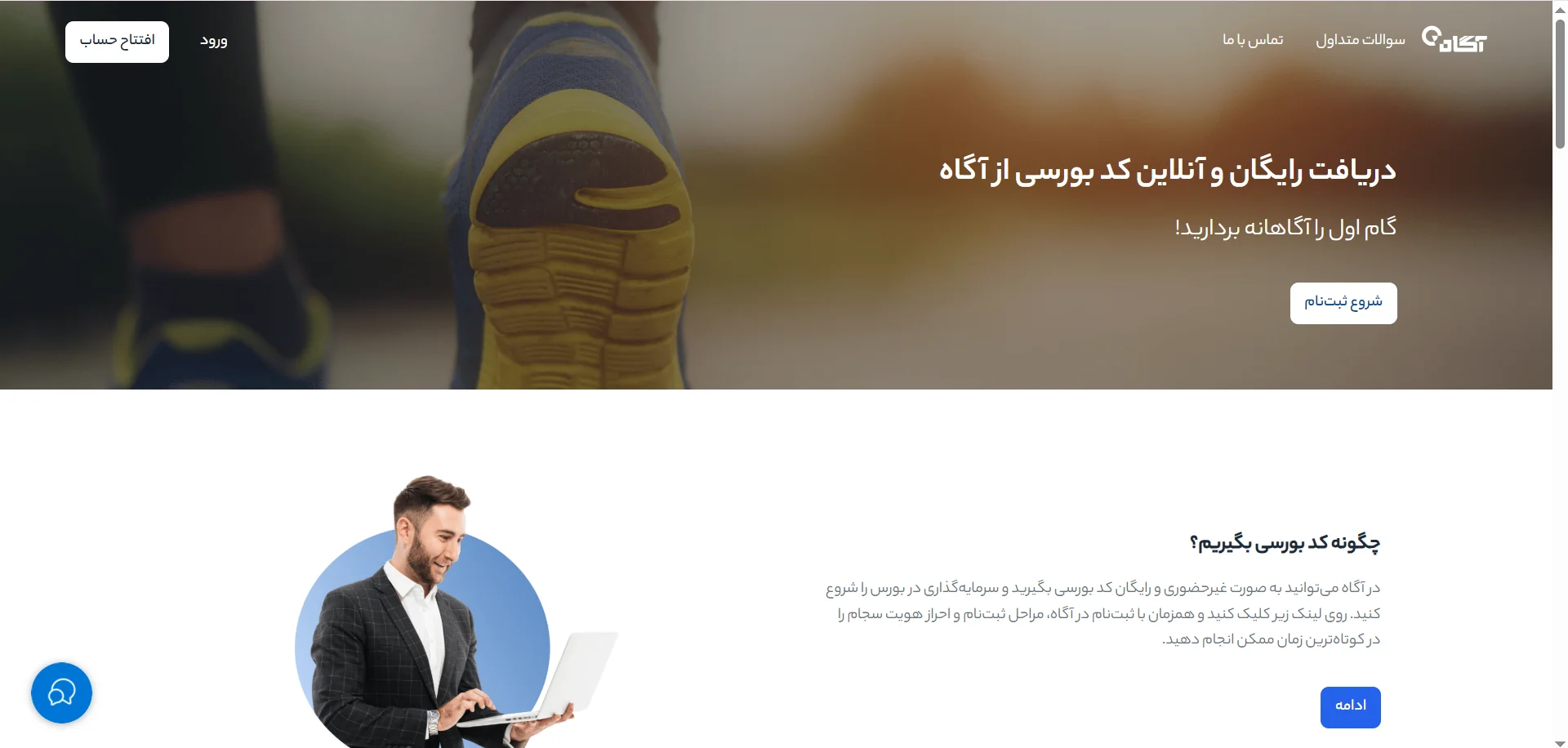 پیش‌ نیازهای ثبت نام در کارگزاری آگاه