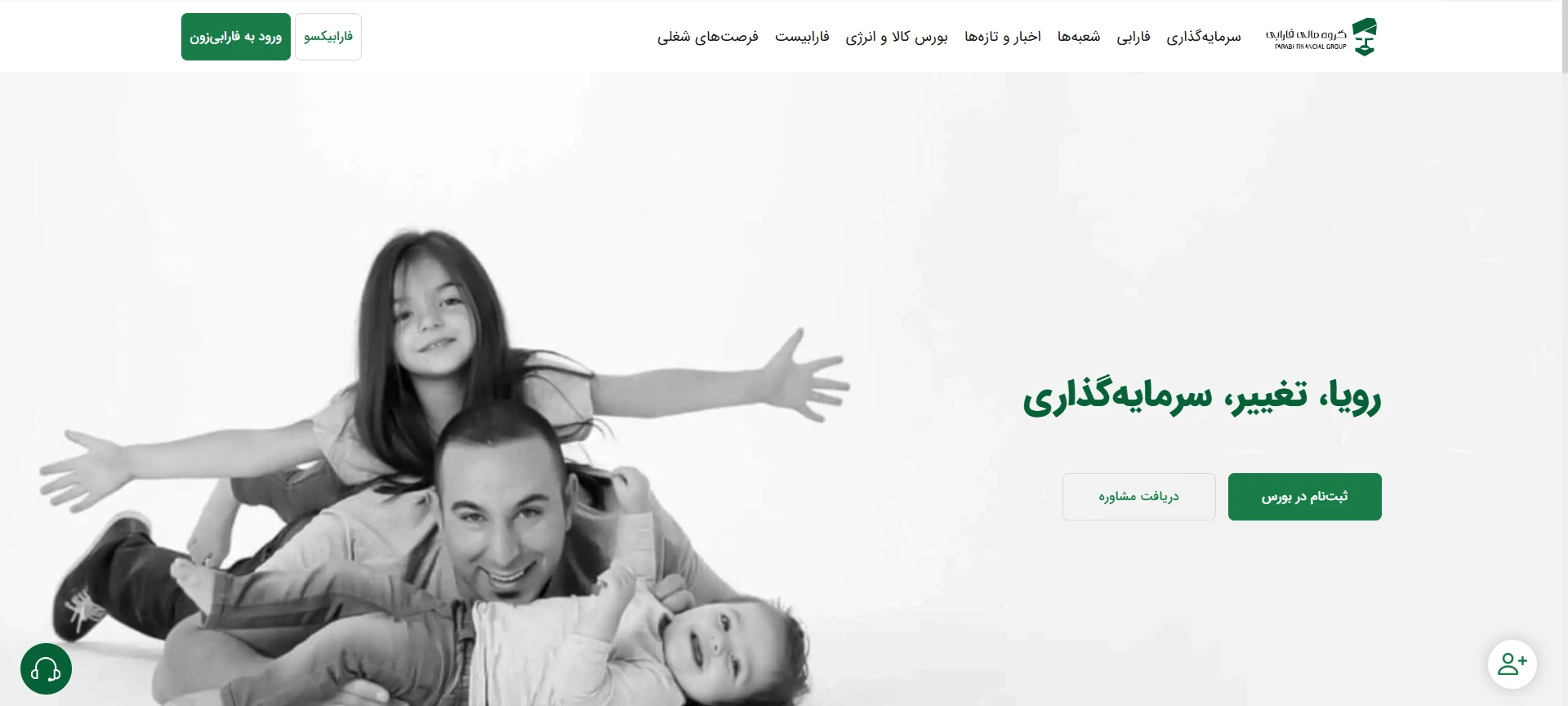 پیش‌ نیازهای ثبت نام در کارگزاری فارابی