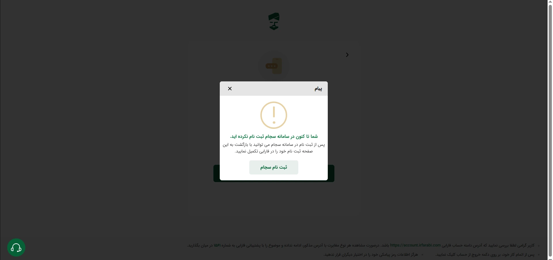 مرحله دوم: وارد کردن کد ملی و شماره تلفن همراه