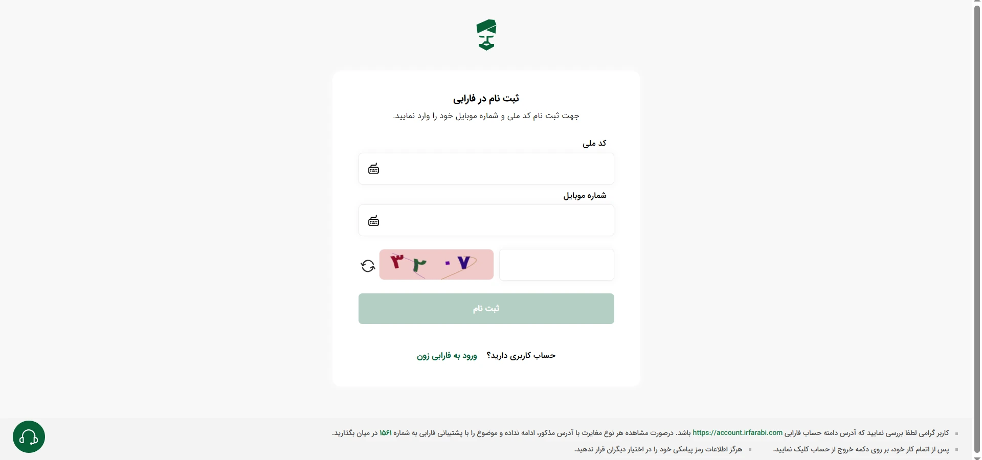 آموزش گام به گام ثبت نام در کارگزاری فارابی