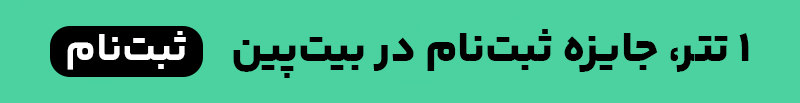 تبلیغ انتهای مطلب