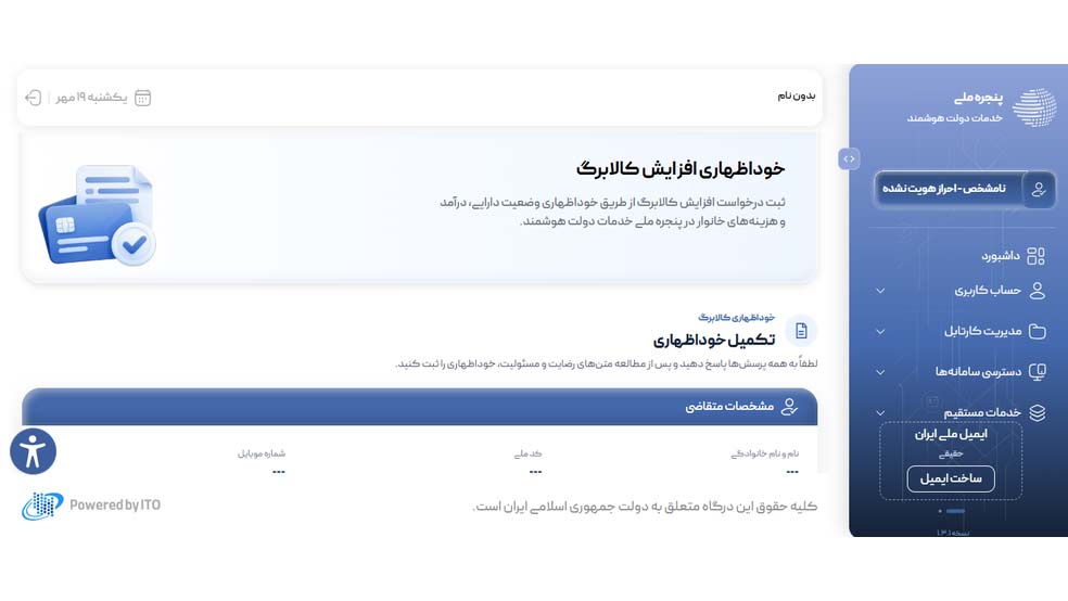 صفحه تکمیل خوداظهاری کالابرگ
