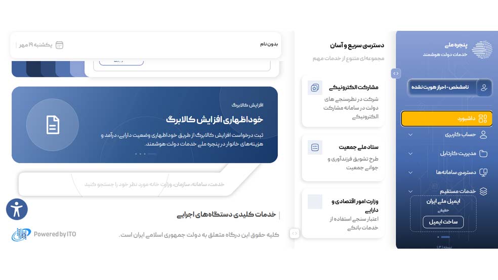 گزینه خوداظهاری کالابرگ در داشبورد