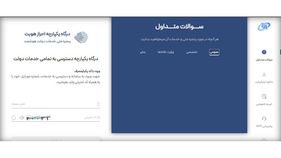 صفحه ورود دولت من و مشکل دریافت کد تایید