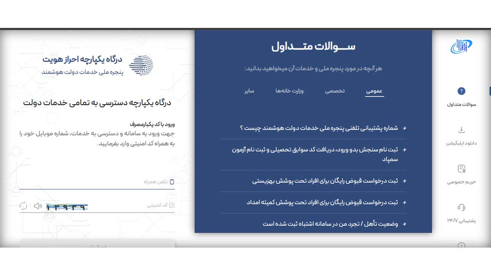 صفحه ورود به سامانه دولت من