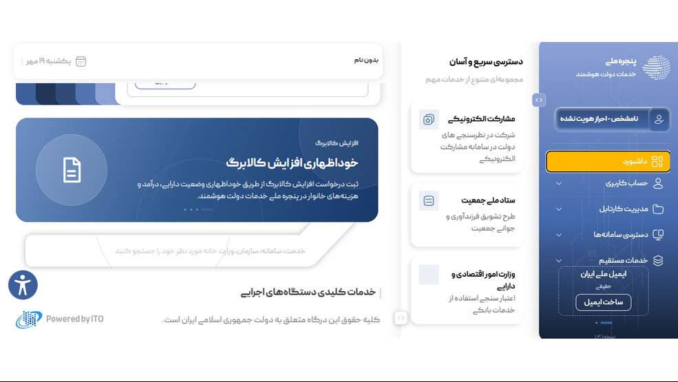 داشبورد سامانه دولت من و دسترسی به خدمات دولتی