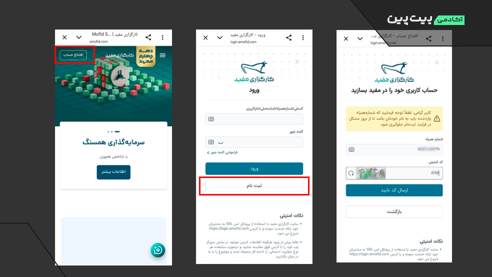 مراحل ثبت نام در کارگزاری بورس 1