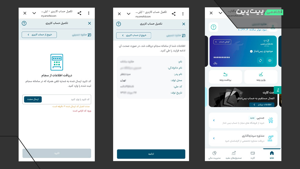 مراحل ثبت نام در کارگزاری بورس 3
