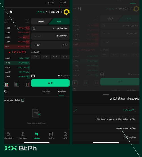 انتخاب سفارش خرید پکس گلد