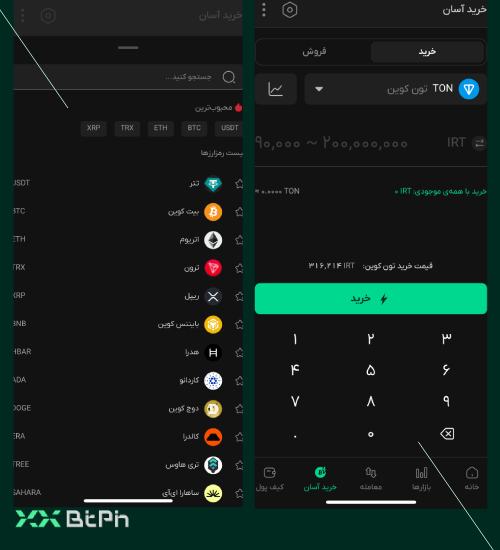 خرید آسان تون کوین