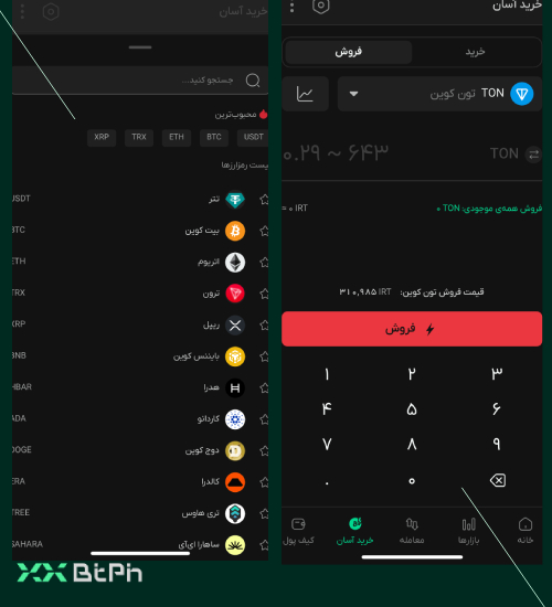 فروش تون کوین به صورت آسان