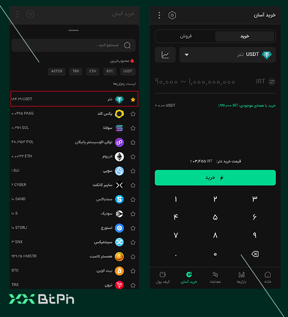 خرید آسان تتر