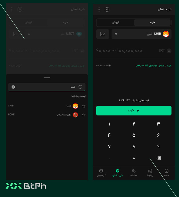 خرید آسان شیبا در صرافی بیت‌پین