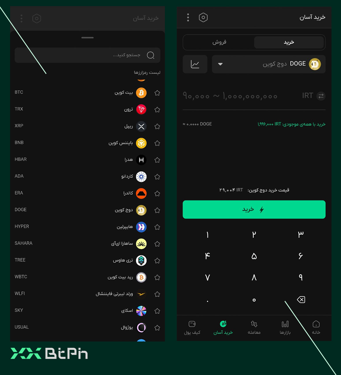 خرید دوج به صورت آنی