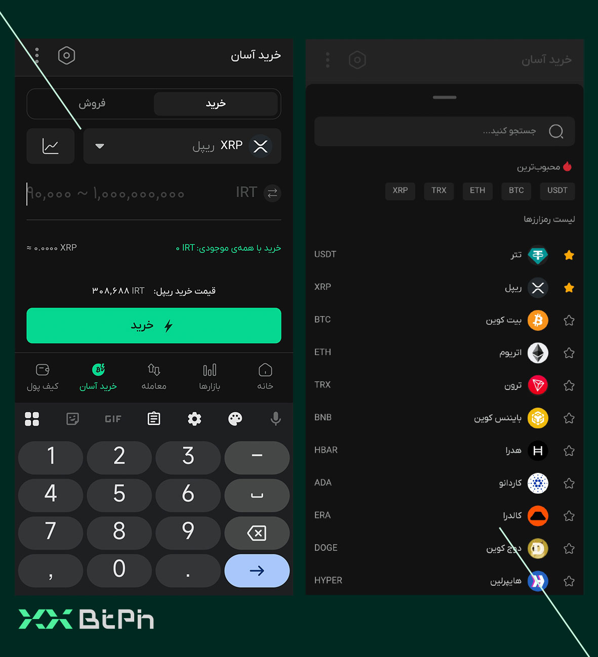 خرید ریپل به صورت آسان
