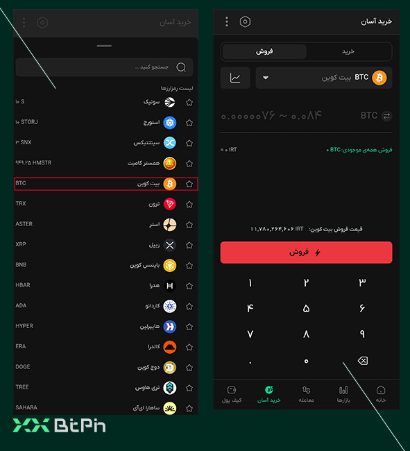 فروش آسان بیت کوین