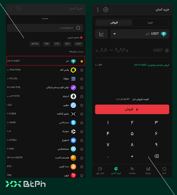 فروش آسان تتر