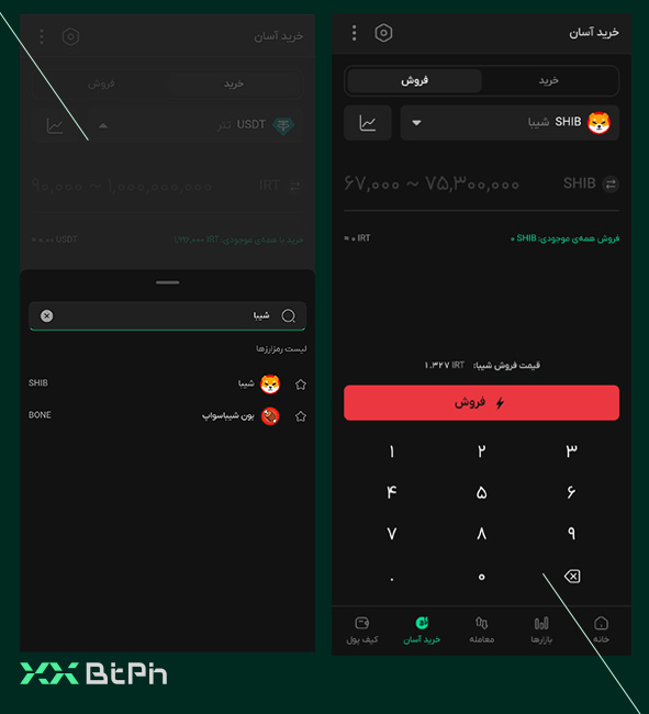 فروش آسان شیبا در صرافی بیت‌پین