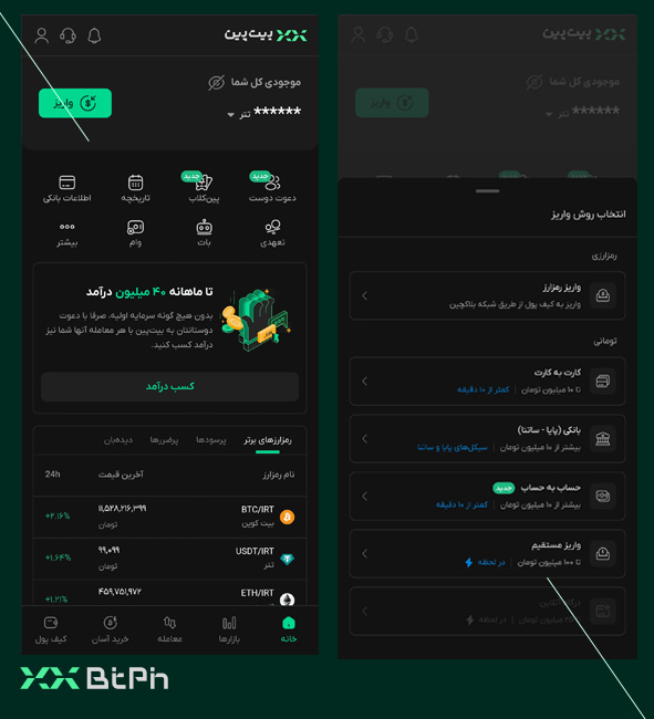 واریز تومان به حساب کاربری بیت‌پین