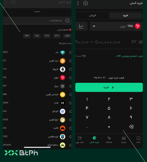خرید آسان ترون