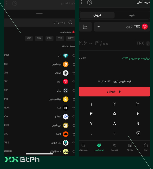 فروش آسان ترون