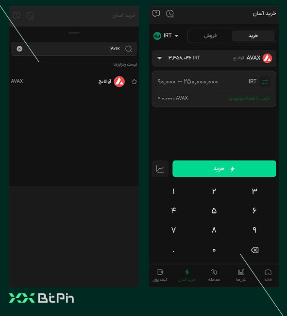 خرید آوالانچ به صورت اسان