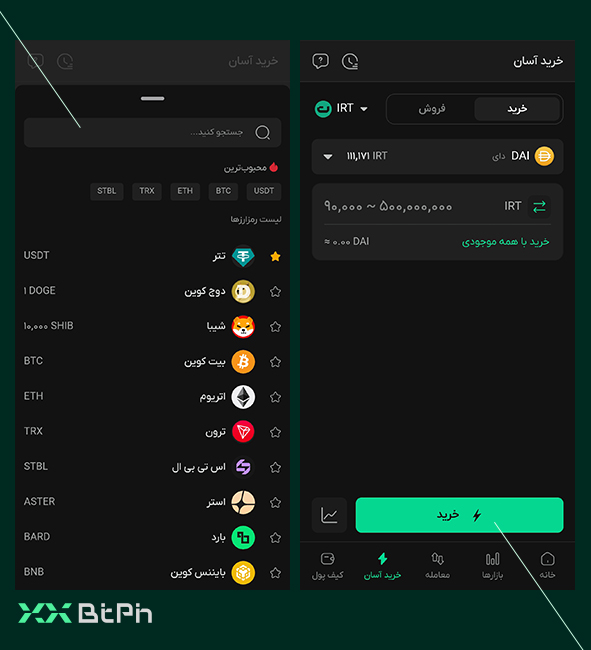 خرید دای در معامله آسان