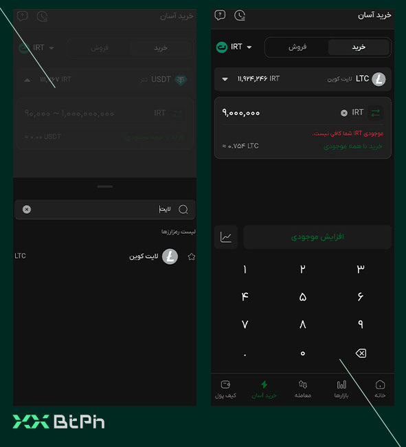 خرید لایت کوین به صورت آسان
