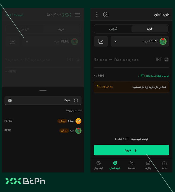 خرید پپه در بازار خرید آسان