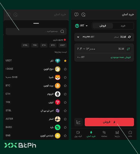 فروش استلار بدون کارمزد