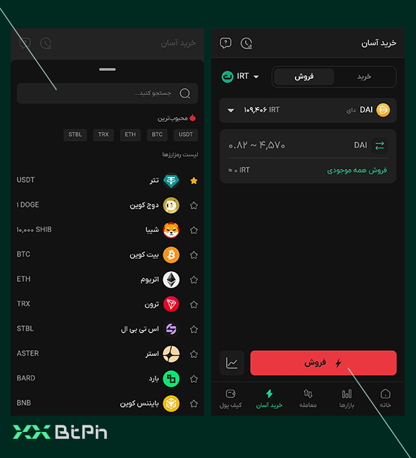 فروش دای در معامله آسان