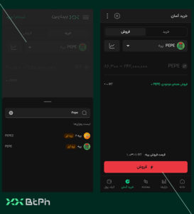 فروش پپه در بازار معامله آسان