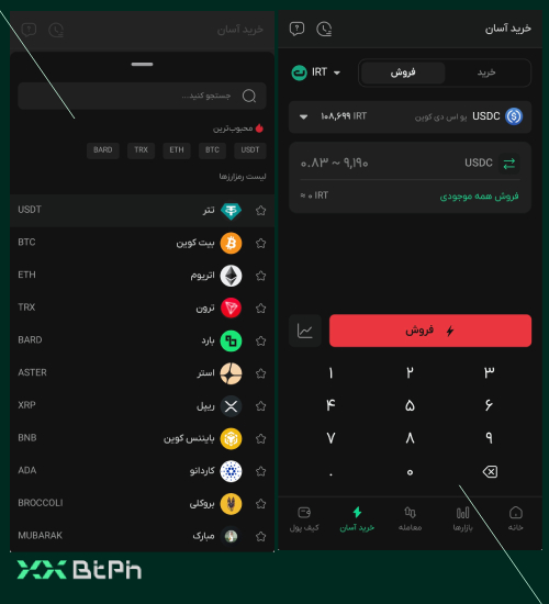 فروش یو اس دی سی به صورت آسان