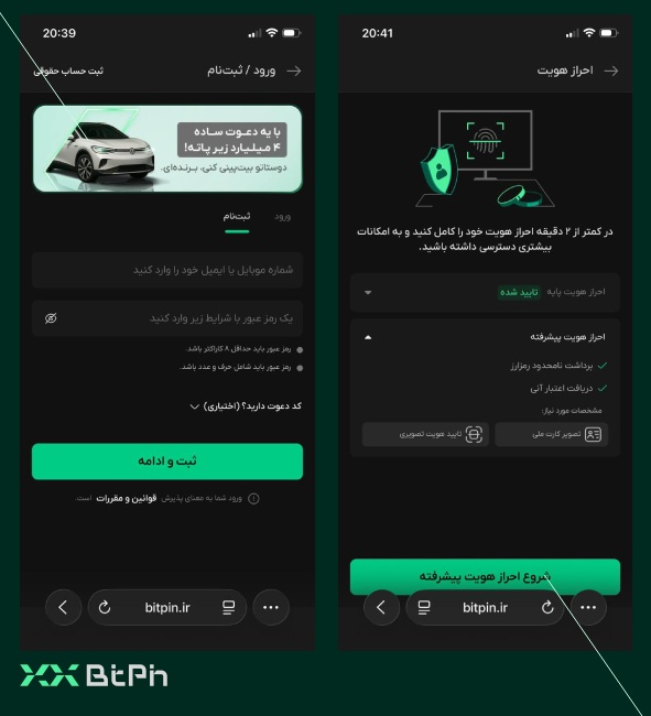 ثبت نام و احراز هویت در بیت پین