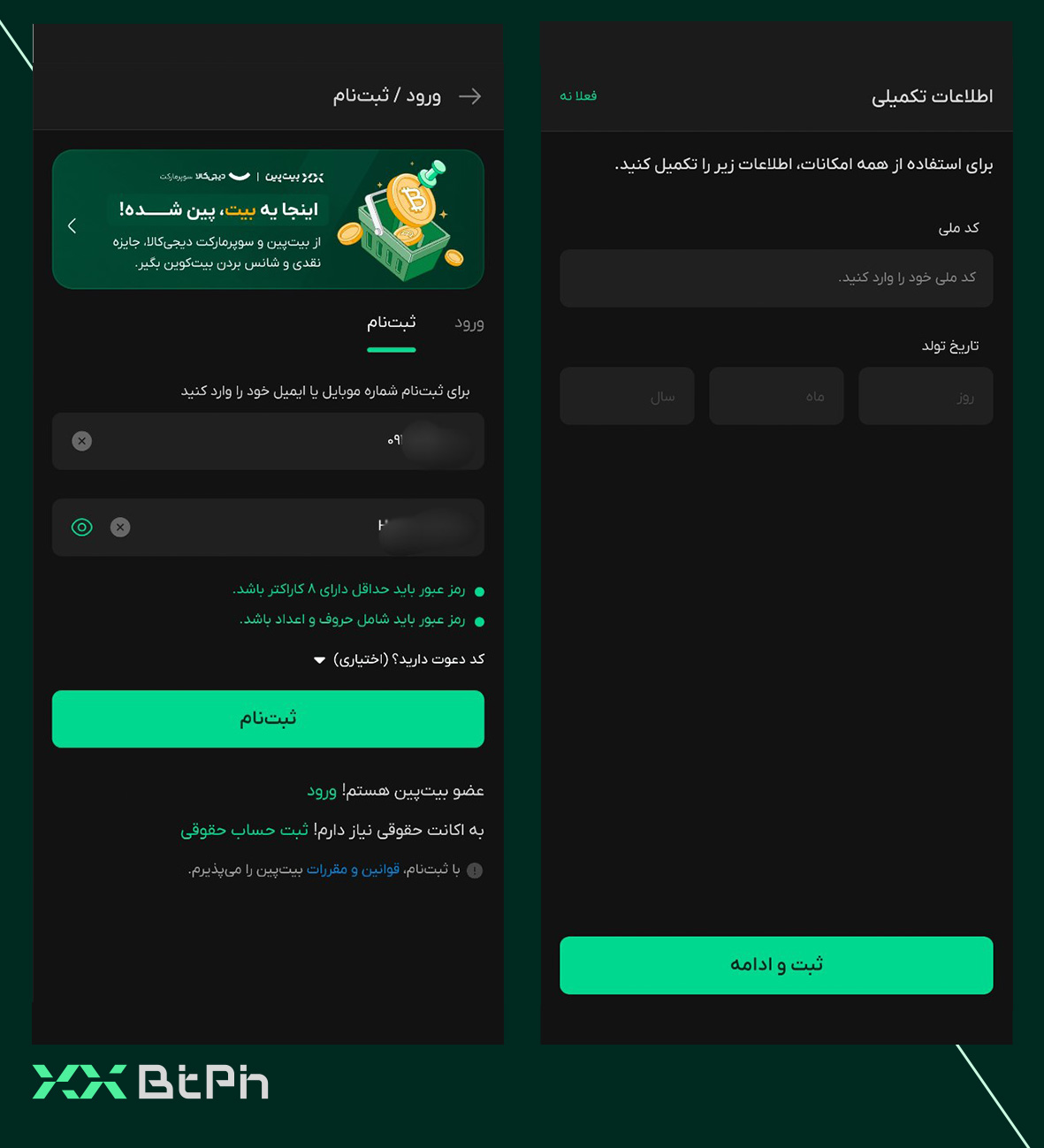 ثبت‌نام و احراز هویت