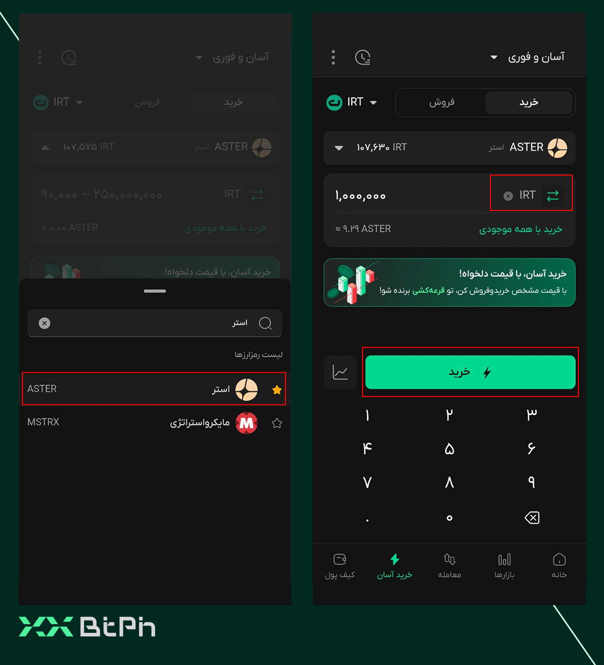 خرید آسان استر-فوری-۲