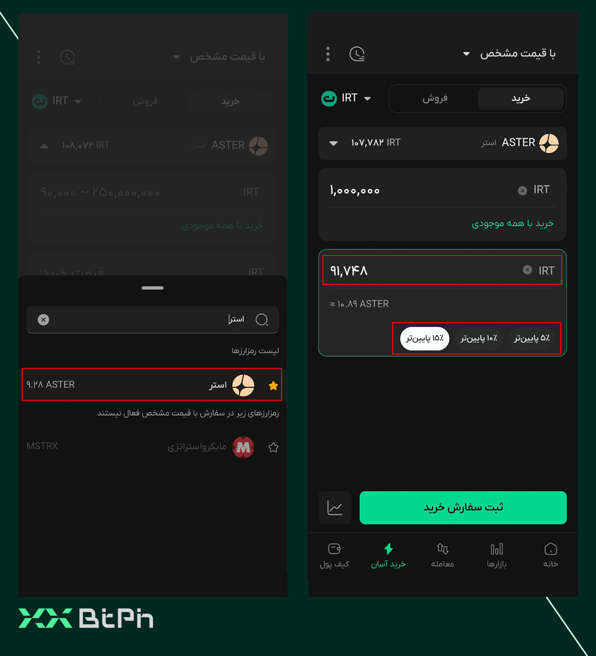 خرید آسان استر-لیمیت-۲