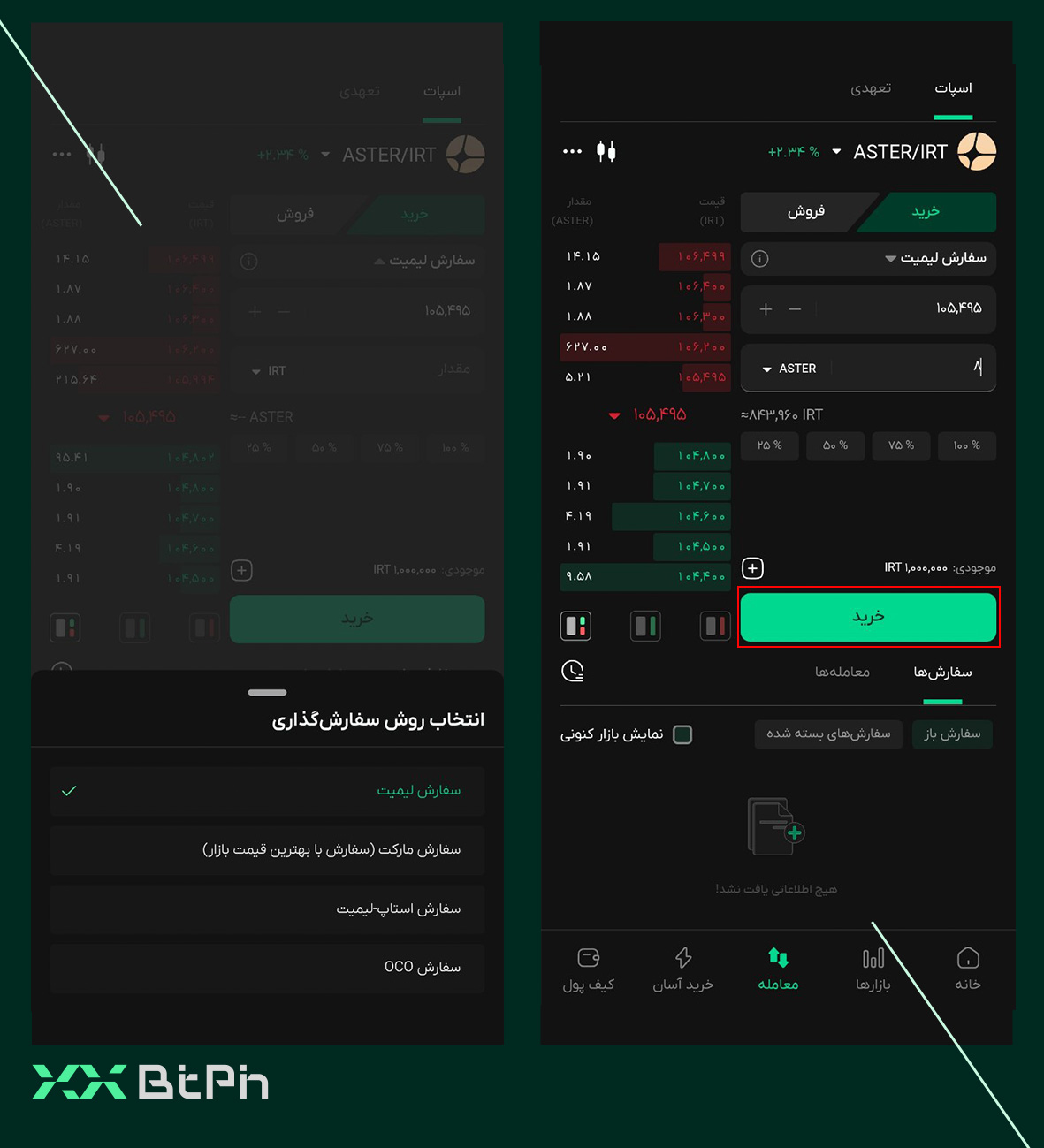 خرید آستر-اسپات-۳
