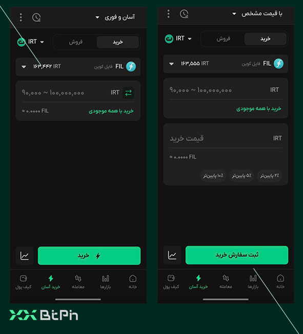 خرید فایل کوین به صورت آسان